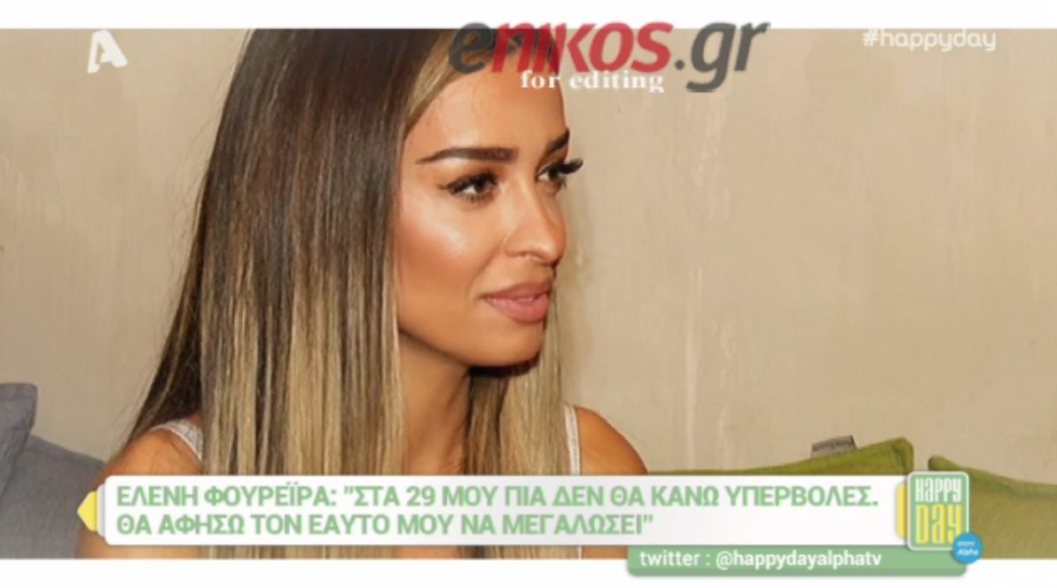 Φουρέιρα: Δεν είμαι και το πιο όμορφο κορίτσι – ΒΙΝΤΕΟ