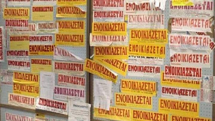 Πρόσθετα βάρη 1.000 ευρώ για μίσθωση ή πώληση ακινήτου