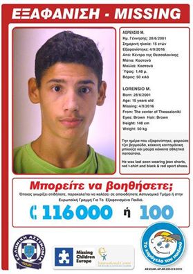 Εξαφανίστηκε 15χρονος από τη Θεσσαλονίκη