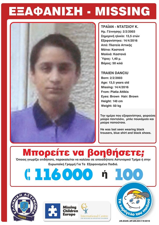 Εξαφανίστηκε 13χρονος από την Πλατεία Αττικής