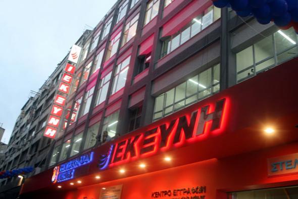 Το υπουργείο Παιδείας ανακαλεί τις άδειες του ομίλου Ξυνή