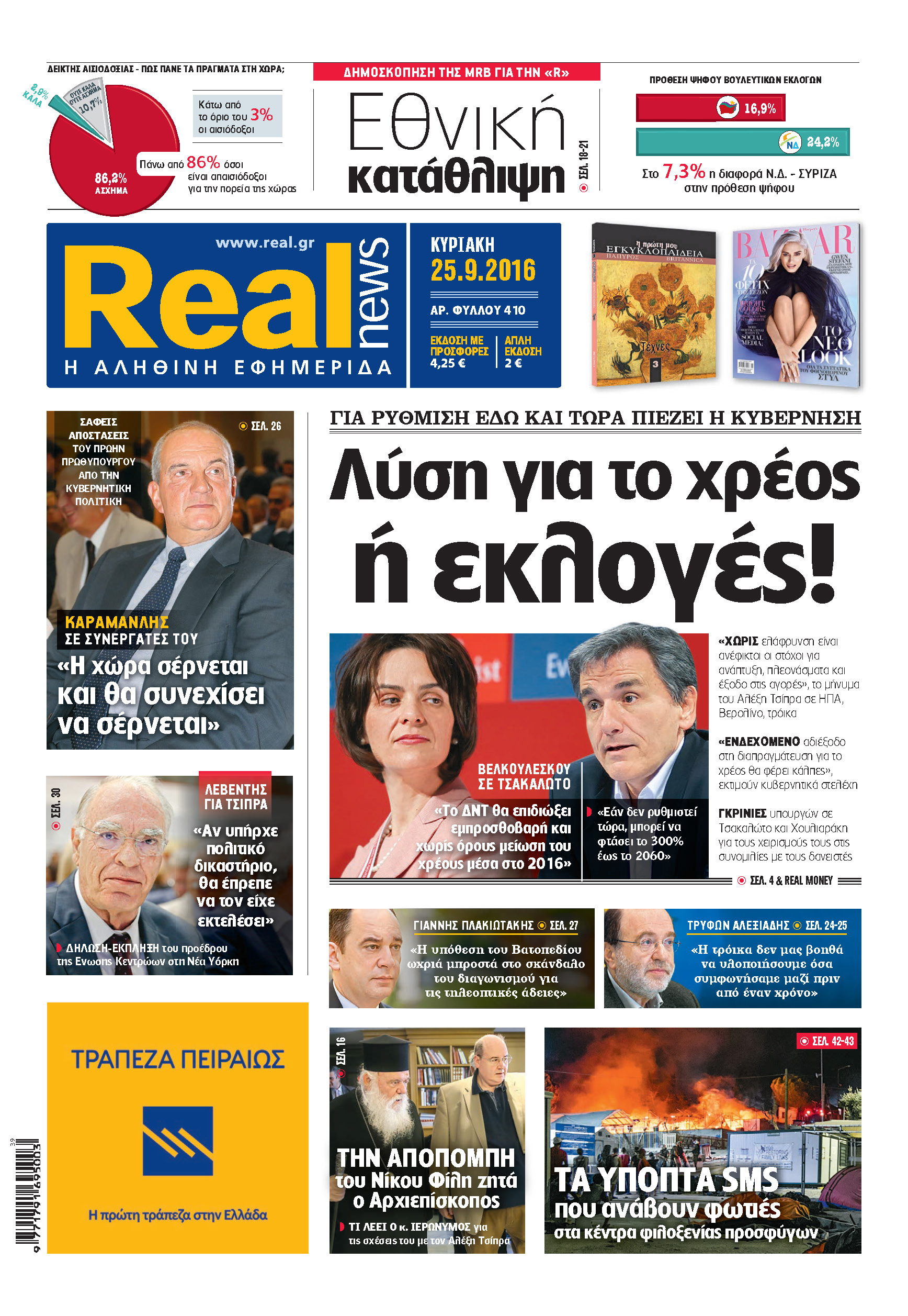 H Realnews σήμερα