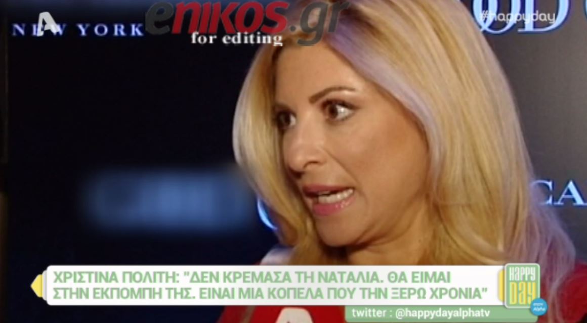 Η Χριστίνα Πολίτη για τον Γιάννη Βούρο και την Ναταλία Γερμανού – ΒΙΝΤΕΟ