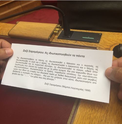 Επεισόδιο στη Βουλή – Φυλλάδια στην αίθουσα της Ολομέλειας πέταξαν πρώην βουλευτές του ΣΥΡΙΖΑ – ΦΩΤΟ