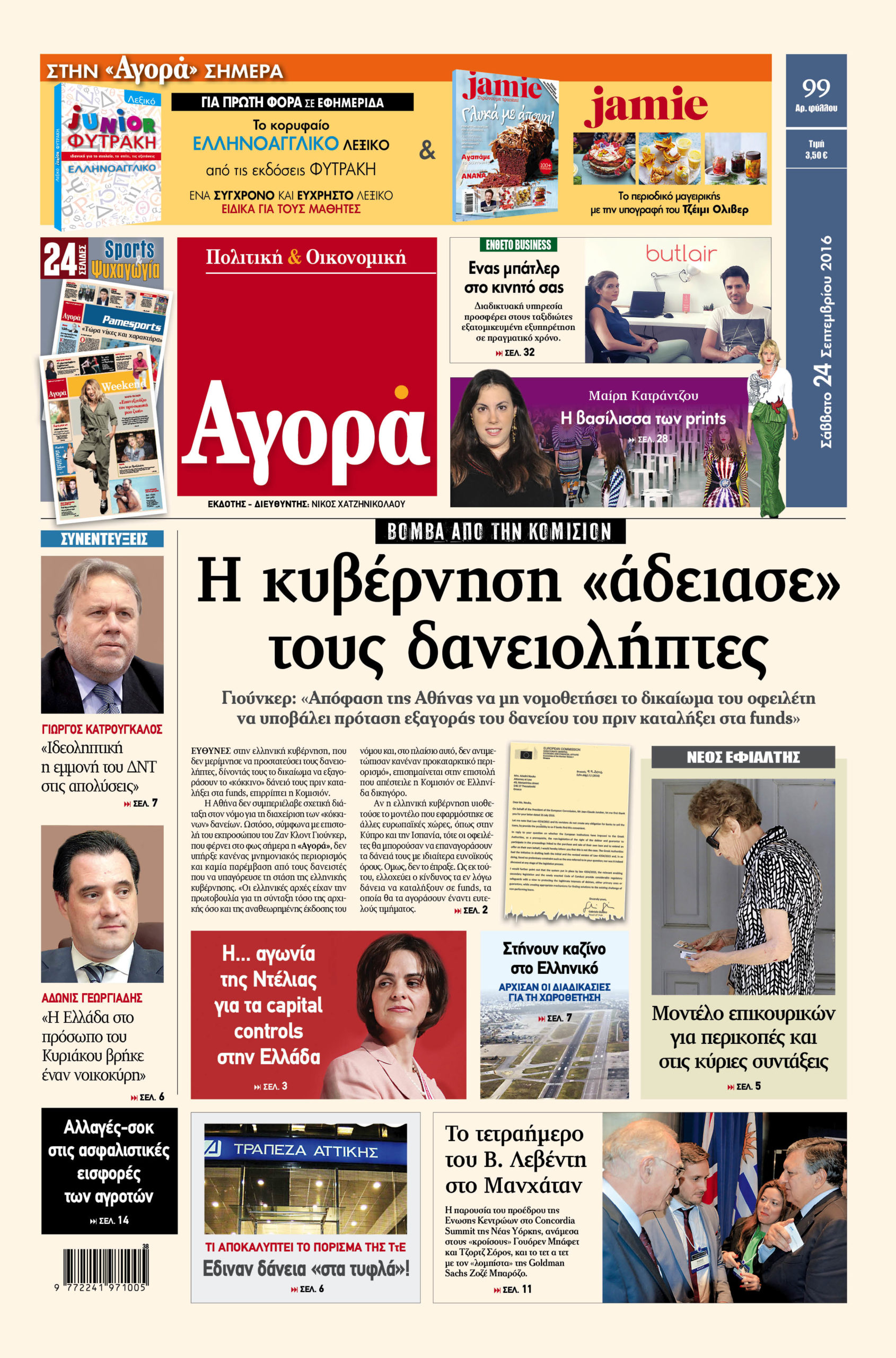 Η «Αγορά» που κυκλοφορεί σήμερα