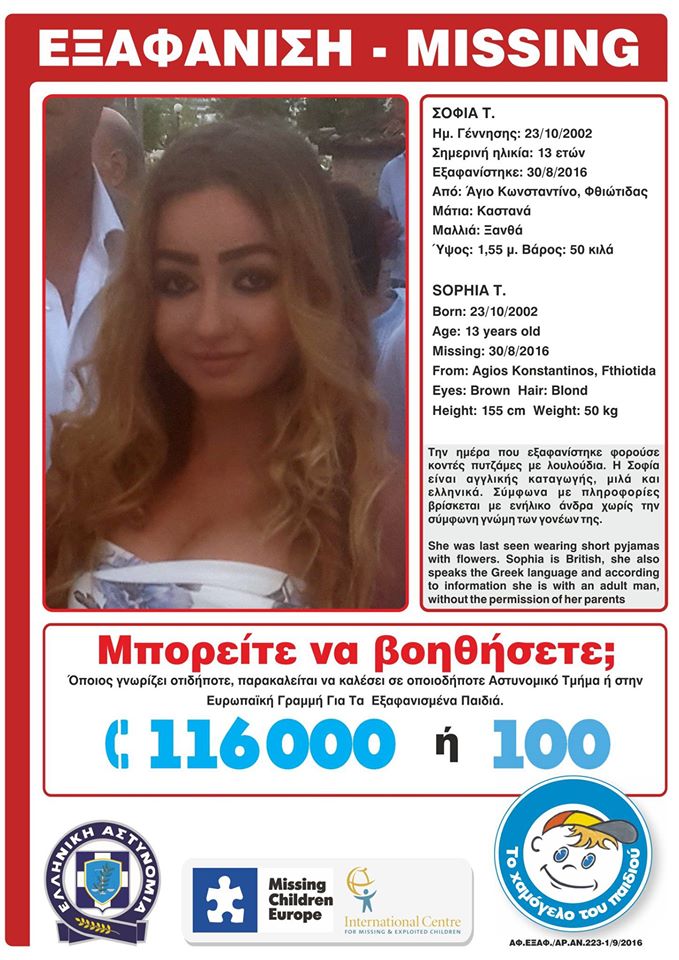 Θρίλερ με την εξαφάνιση 13χρονης στον Άγιο Κωνσταντίνο Φθιώτιδας