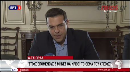 Τσίπρας: Στους ερχόμενους πέντε μήνες θα κριθεί το θέμα του χρέους – BINTEO
