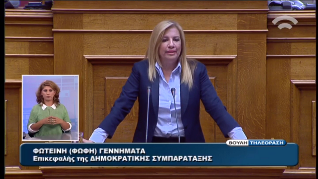 Γεννηματά: Που ζείτε κ. Πρωθυπουργέ, σε κάποιο παράλληλο σύμπαν; – ΒΙΝΤΕΟ