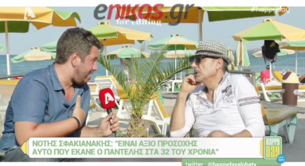 Τι είπε ο Σφακιανάκης για τον Παντελίδη – ΒΙΝΤΕΟ