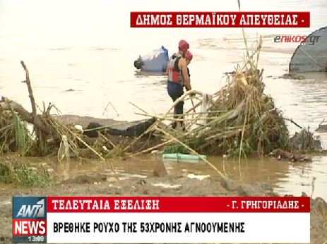 Θρίλερ με την 53χρονη που αγνοείται στη Θεσσαλονίκη – Βρέθηκε ύφασμα από ρούχο της – ΒΙΝΤΕΟ