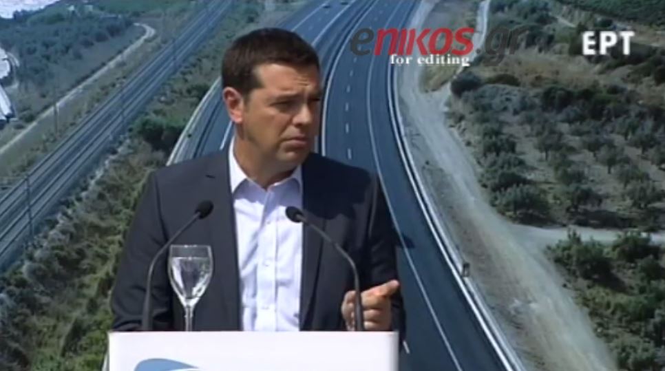 Ολόκληρη η ομιλία του Τσίπρα στα εγκαίνια της Ολυμπίας Οδού – ΒΙΝΤΕΟ
