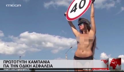 Γυμνόστηθες τροχονόμοι στη Ρωσία τρελαίνουν τους οδηγούς – ΒΙΝΤΕΟ