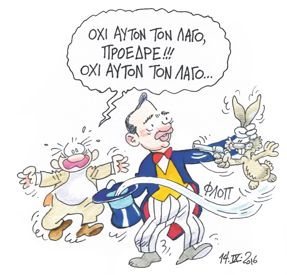 Ενας κι Ενας!