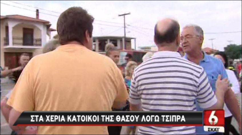 Κάτοικοι της Θάσου στα χέρια για το… κυβερνητικό έργο