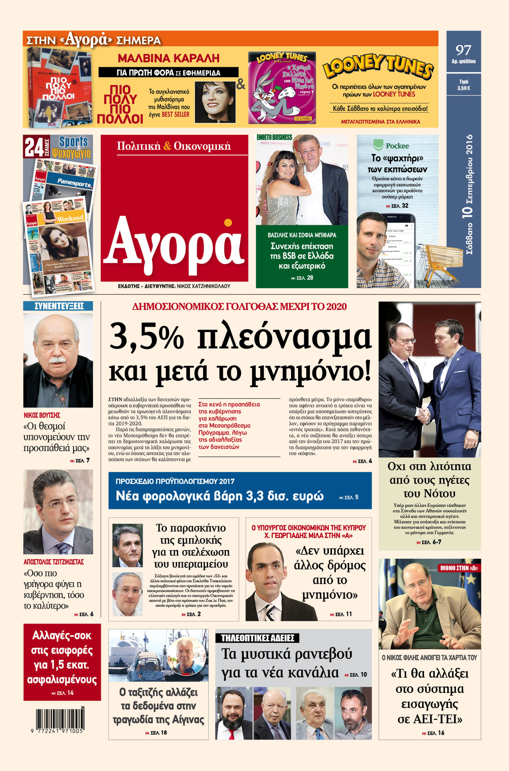 Η «Αγορά» που κυκλοφορεί σήμερα