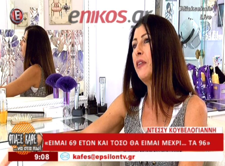 Η Κουβελογιάννη δηλώνει 69 ετών – ΒΙΝΤΕΟ