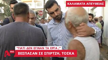 Το ξέσπασμα των πλημμυροπαθών σε Τόσκα και Κωνσταντινέα – ΒΙΝΤΕΟ