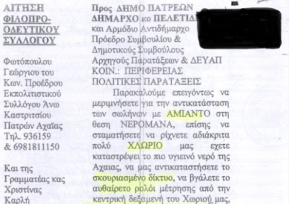 Το Άνω Καστρίτσι απειλεί με “έξοδο” τον Δήμο Πατρέων – ΦΩΤΟ