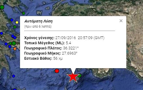Σεισμός 5,4 Ρίχτερ στα ανοιχτά της Ρόδου – ΤΩΡΑ