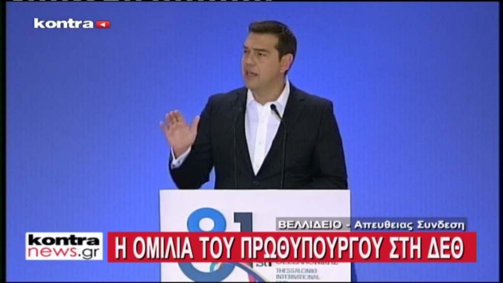 Τσίπρας: Σε πέντε χρόνια καταστράφηκε το ένα τέταρτο του εθνικού μας πλούτου