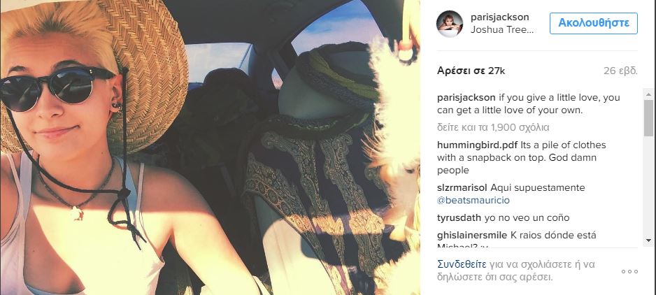 Σάλος με την selfie της κόρης του Μάικλ Τζάκσον στο Instagram – ΦΩΤΟ