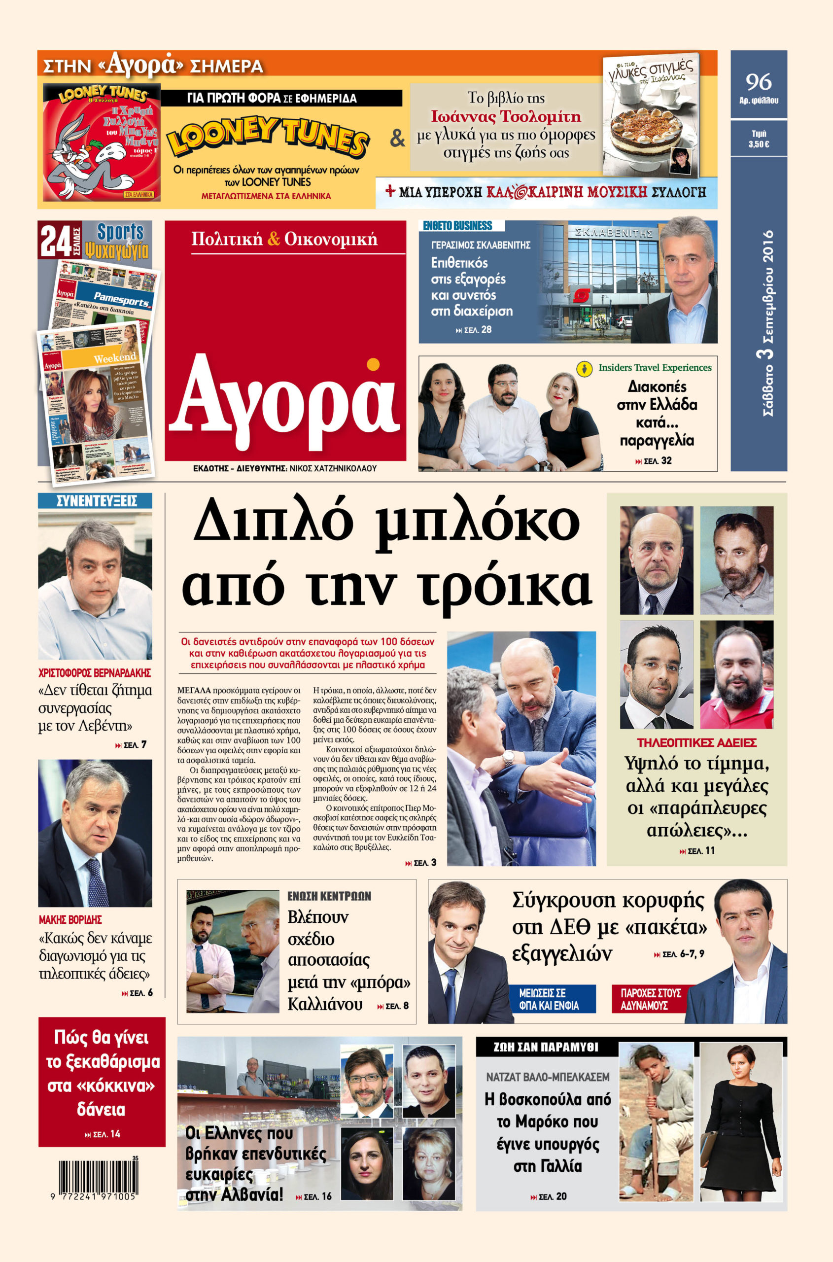 Η «Αγορά» που κυκλοφορεί σήμερα