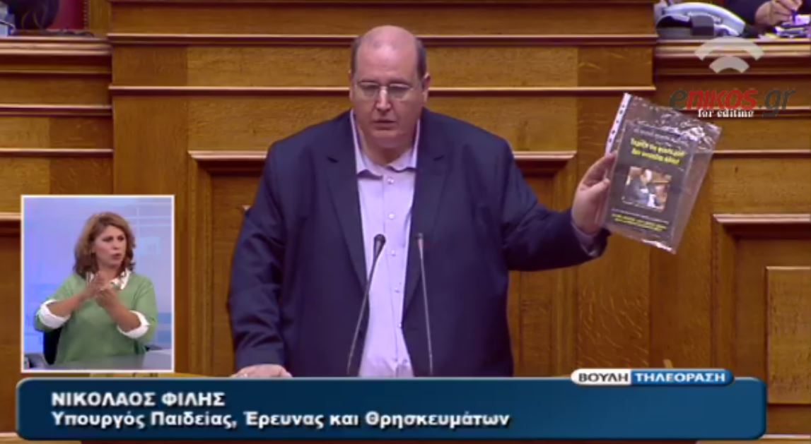 Η αναφορά του Φίλη στις “κατάρες” του Αμβρόσιου – ΒΙΝΤΕΟ