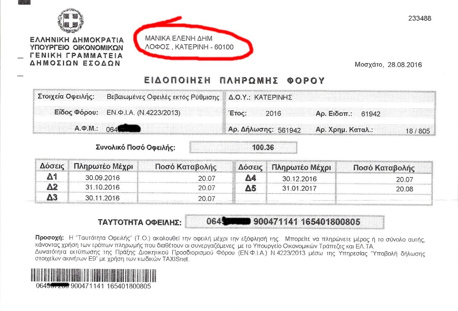 Έστειλαν “ραβασάκια” του ΕΝΦΙΑ σε νεκρούς – ΦΩΤΟ