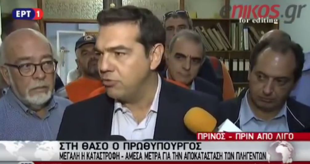 O Τσίπρας για τον βουλευτή του ΣΥΡΙΖΑ: Έπαιρνε σε λάθος υπουργείο για τη φωτιά – ΒΙΝΤΕΟ