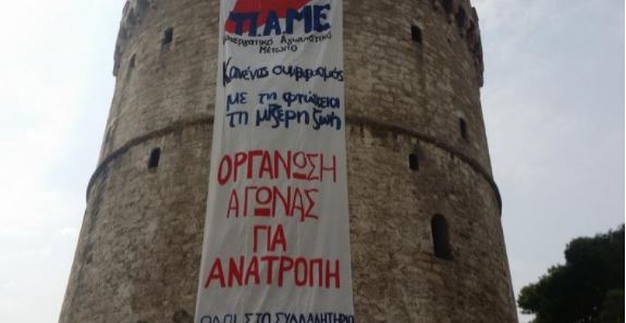 Το ΠΑΜΕ έντυσε τον Λευκό Πύργο στα χρώματα του συλλαλητηρίου – ΦΩΤΟ