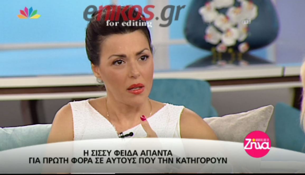 Σίσσυ Φειδά: Πληρώνω το λάθος μου – ΒΙΝΤΕΟ