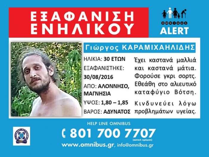Συνεχίζεται το θρίλερ με την εξαφάνιση του 30χρονου στην Αλόννησο
