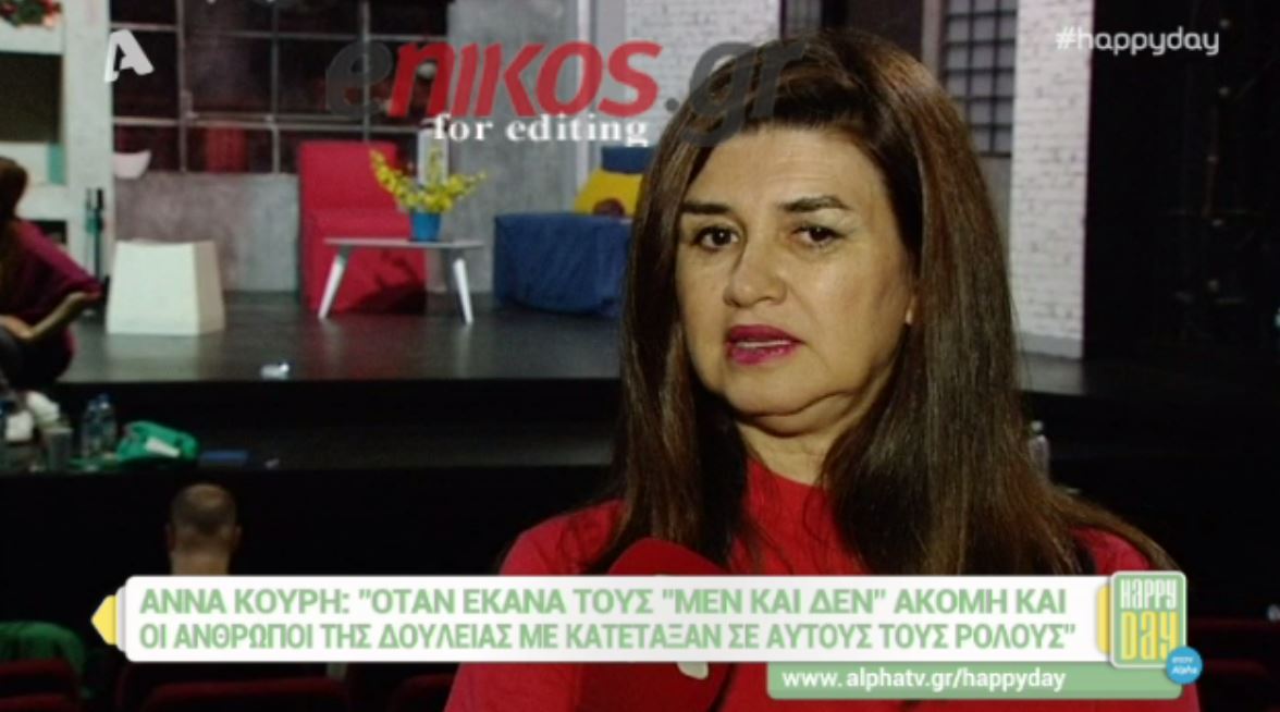 Η Άννα Κουρή εξομολογείται: Mε δυσκολία μπόρεσα να το ξεπεράσω – ΒΙΝΤΕΟ