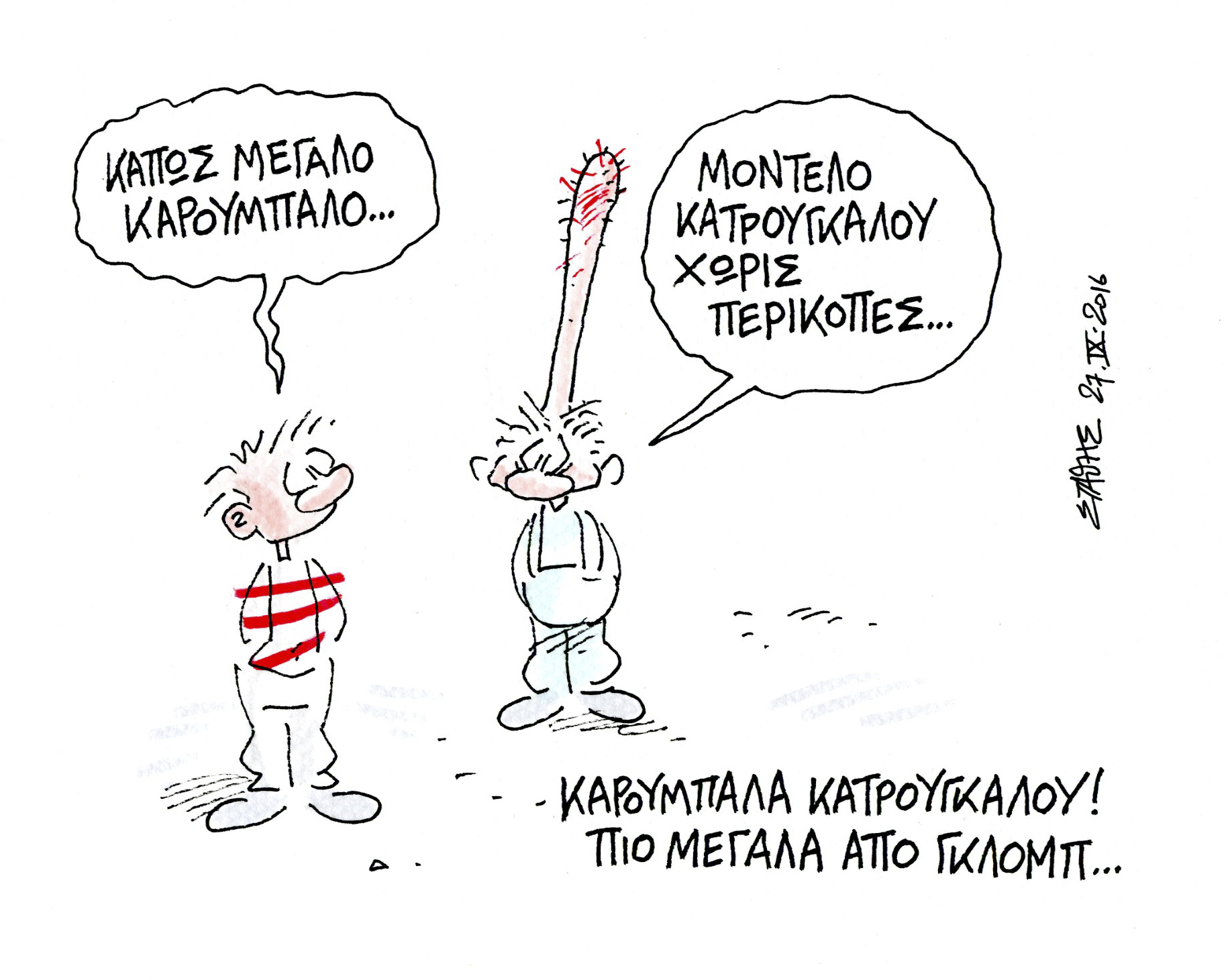 «Κανάλ»…