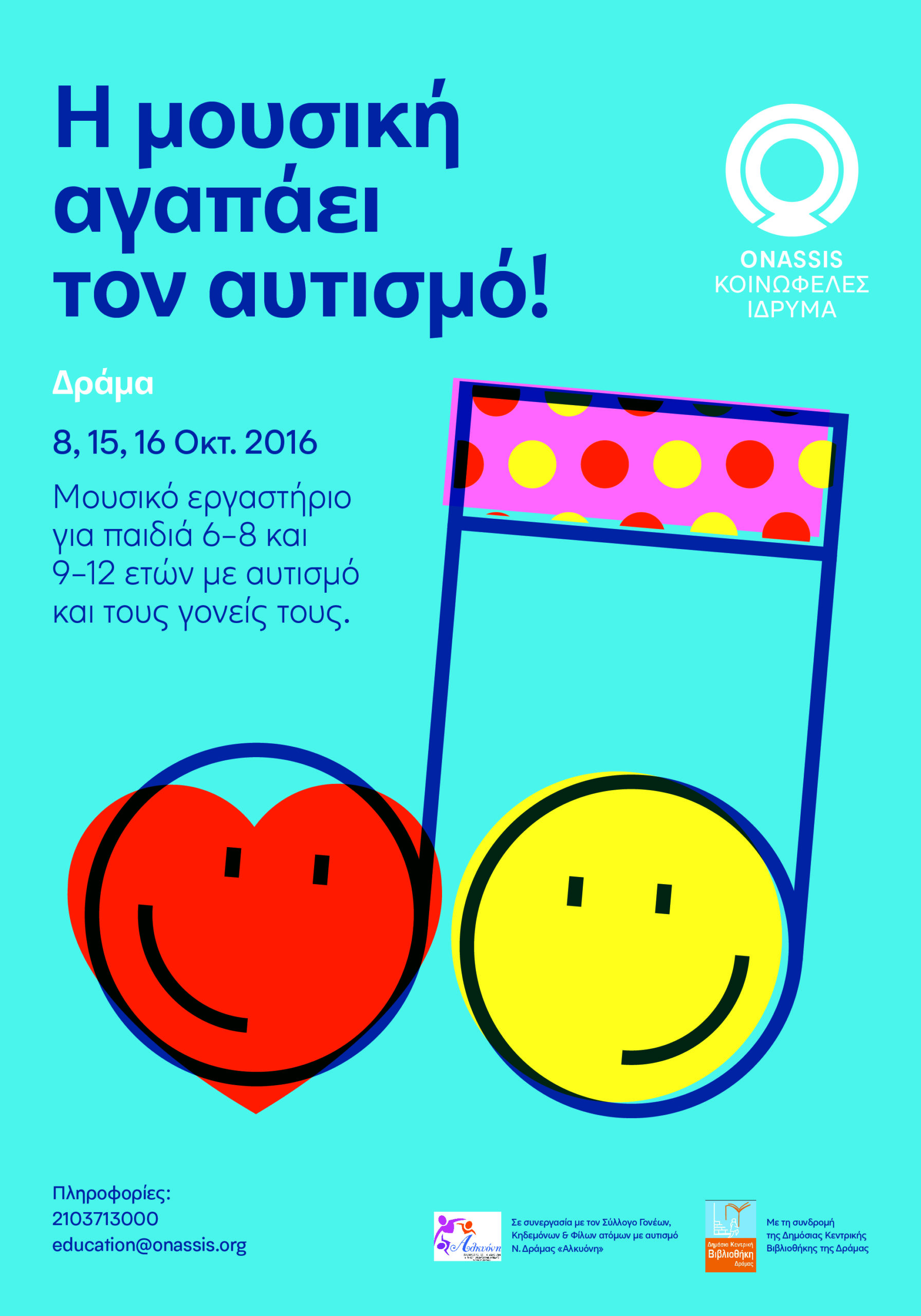 «Η μουσική αγαπάει τον αυτισμό» στη Στέγη Γραμμάτων & Τεχνών