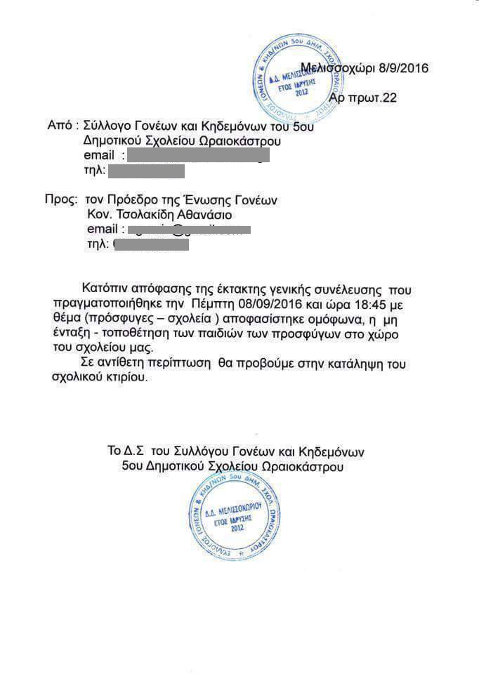 Γονείς σε κατάληψη σχολείου για να μη φοιτήσουν παιδιά προσφύγων