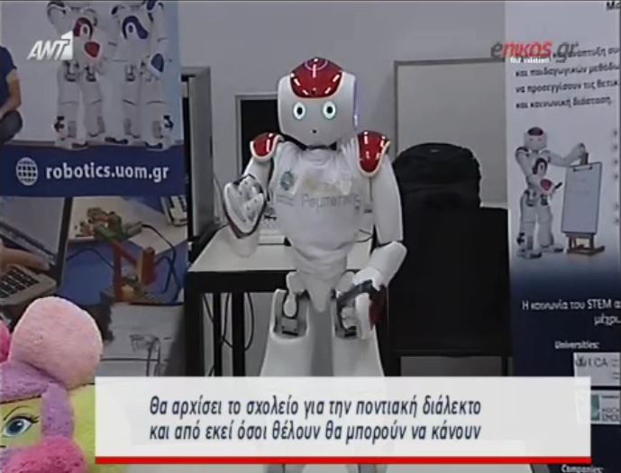 Το ρομπότ που μιλάει και χορεύει ποντιακά – ΒΙΝΤΕΟ