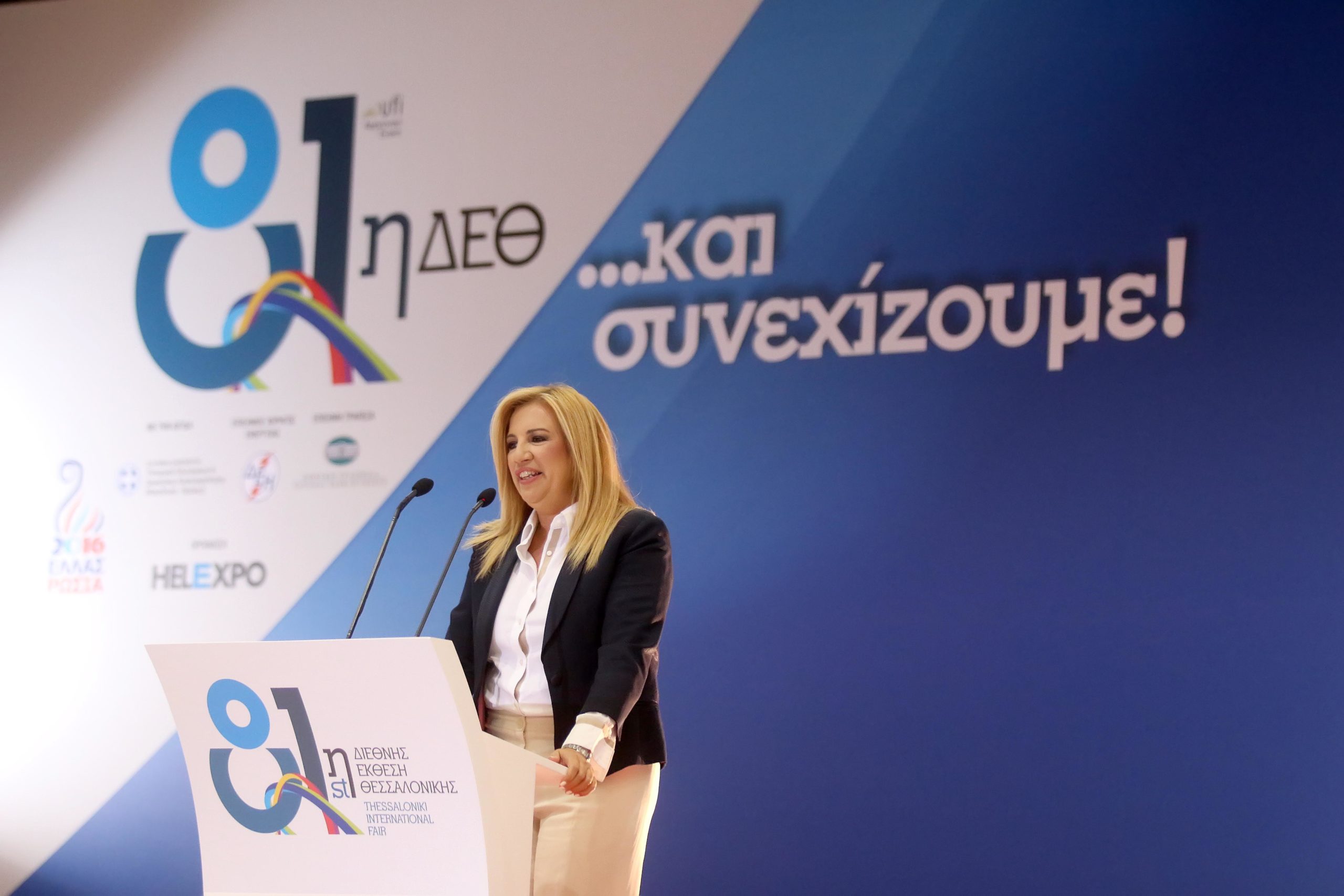 Δέκα προτάσεις για την επιτάχυνση της ανάπτυξης παρουσίασε η Γεννηματά στη ΔΕΘ – ΒΙΝΤΕΟ