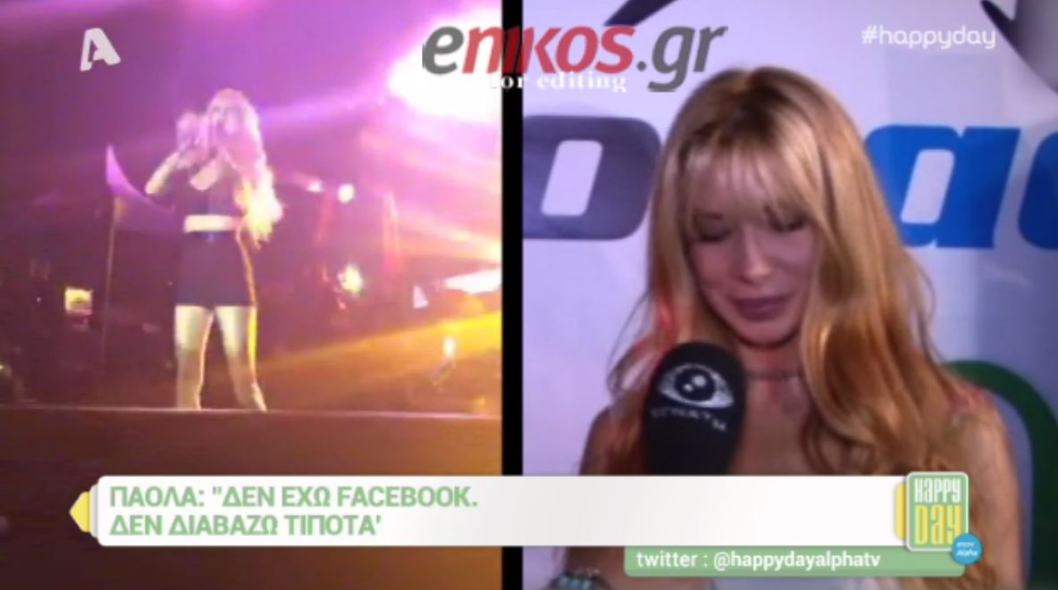 Η Πάολα επέστρεψε και αποκαλύπτει συγκινημένη: Πέρασα δύσκολα – ΒΙΝΤΕΟ