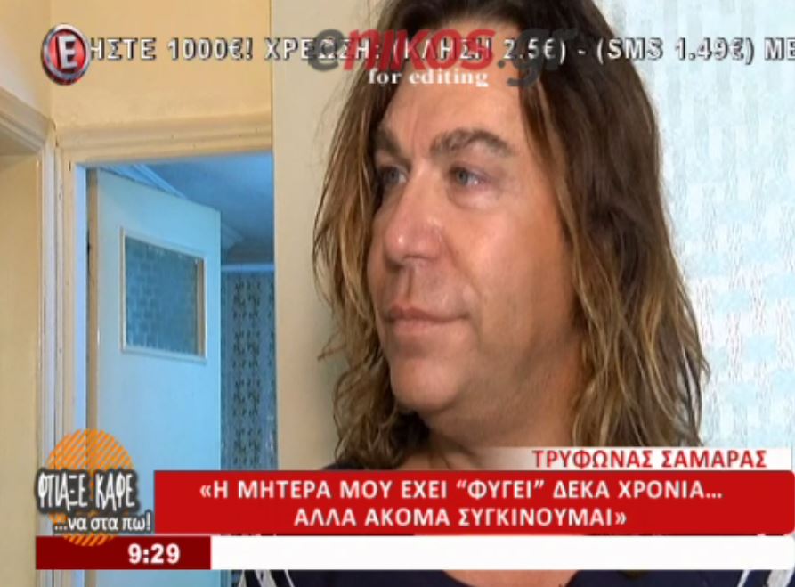 Η συγκίνηση του Τρύφωνα Σαμαρά για την μητέρα του – ΒΙΝΤΕΟ