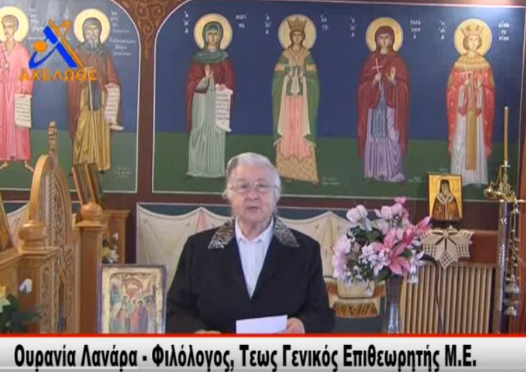 Το savoir vivre της εκκλησίας από την κυρία Ουρανία – ΒΙΝΤΕΟ