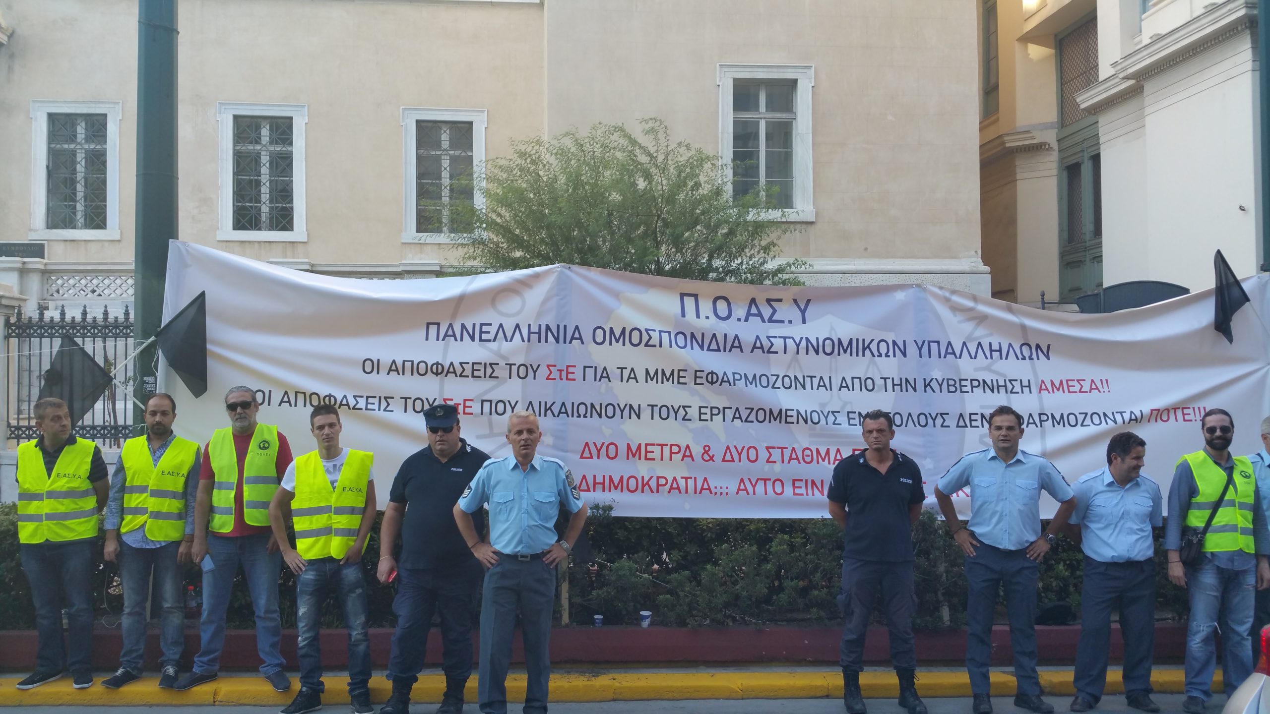 Συγκέντρωση διαμαρτυρίας αστυνομικών έξω από το ΣτΕ – ΦΩΤΟ