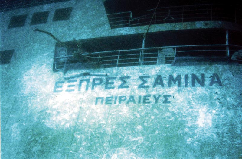 Δεκαέξι χρόνια από την τραγωδία του «Εξπρές Σάμινα» – ΦΩΤΟ – ΒΙΝΤΕΟ