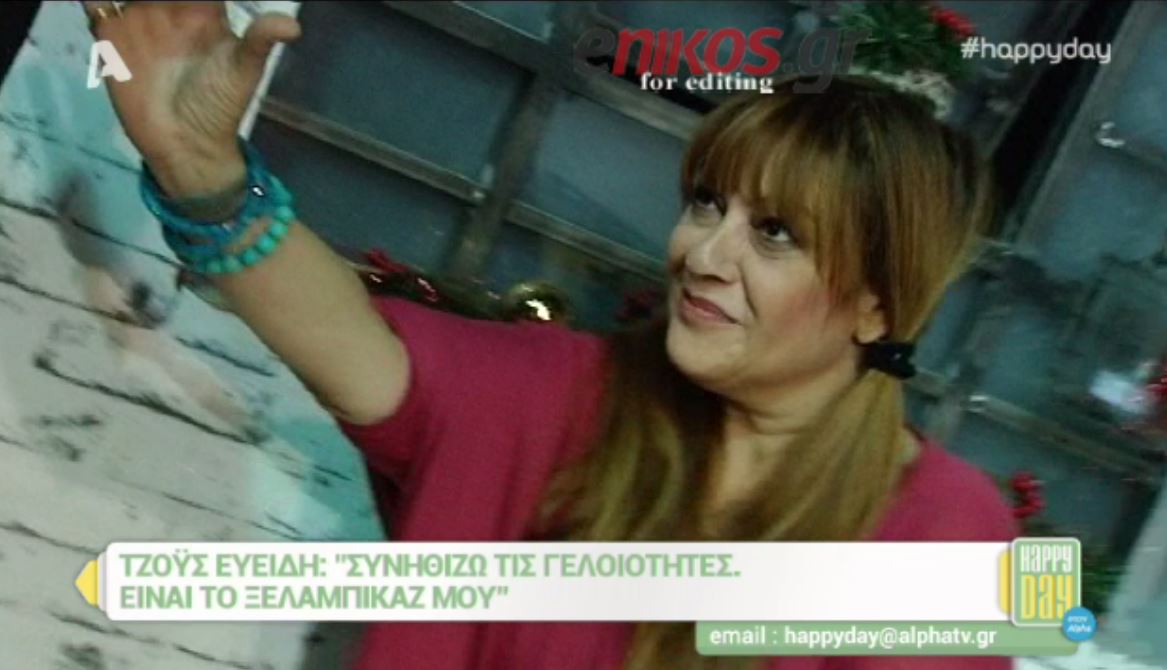 Τζόυς Ευείδη: Μπαίνω στο facebook και κανιβαλίζω – ΒΙΝΤΕΟ