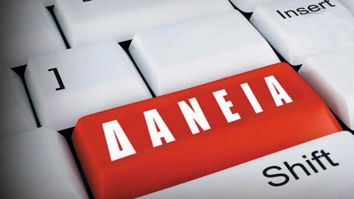 Νέες ρυθμίσεις για τα «κόκκινα» δάνεια – Όλα όσα πρέπει να γνωρίζετε