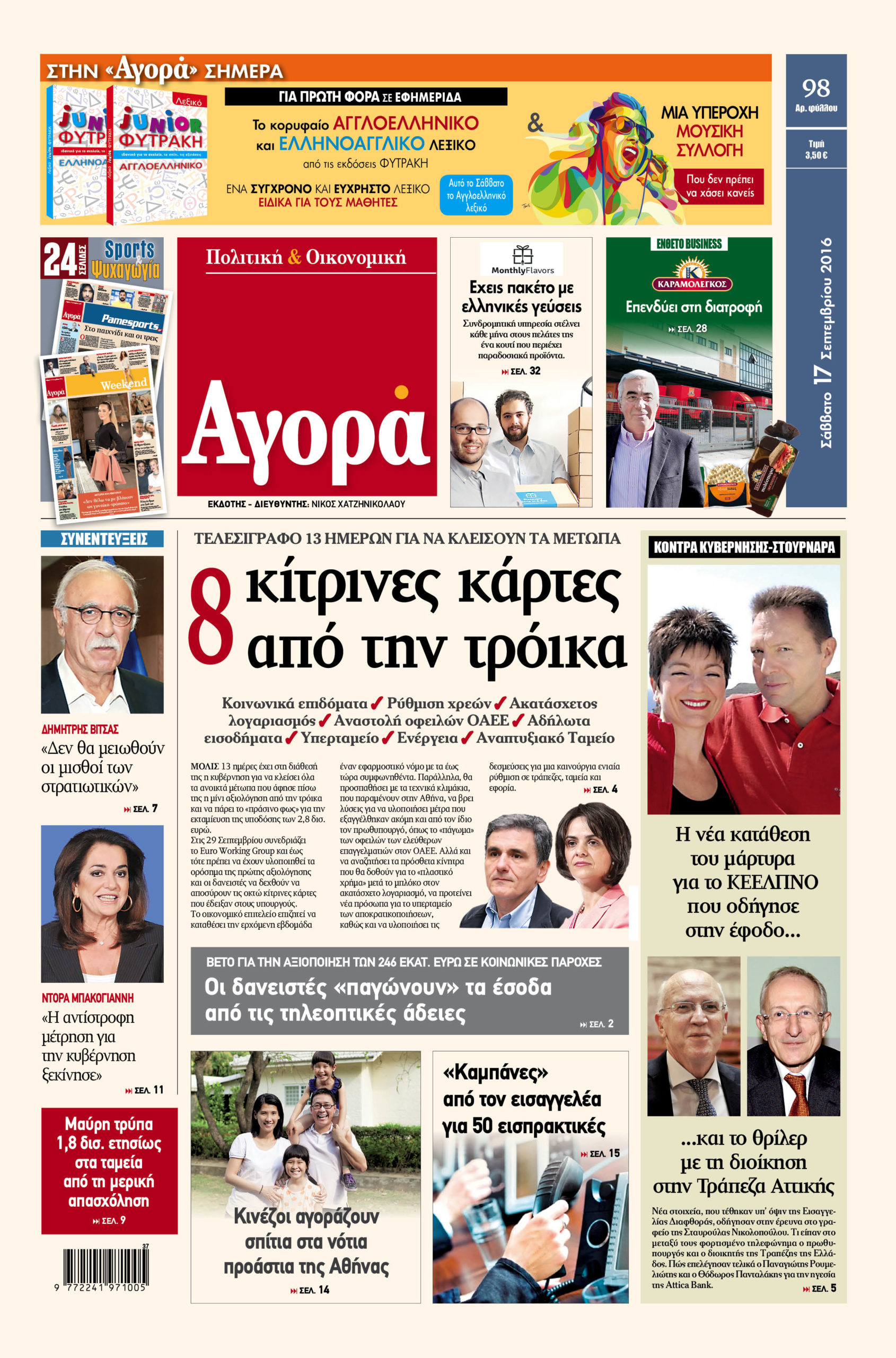 Η «Αγορά» που κυκλοφορεί σήμερα