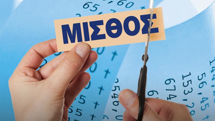 “Βόμβα” από τον ΟΑΕΔ για τους μισθούς στην Ελλάδα