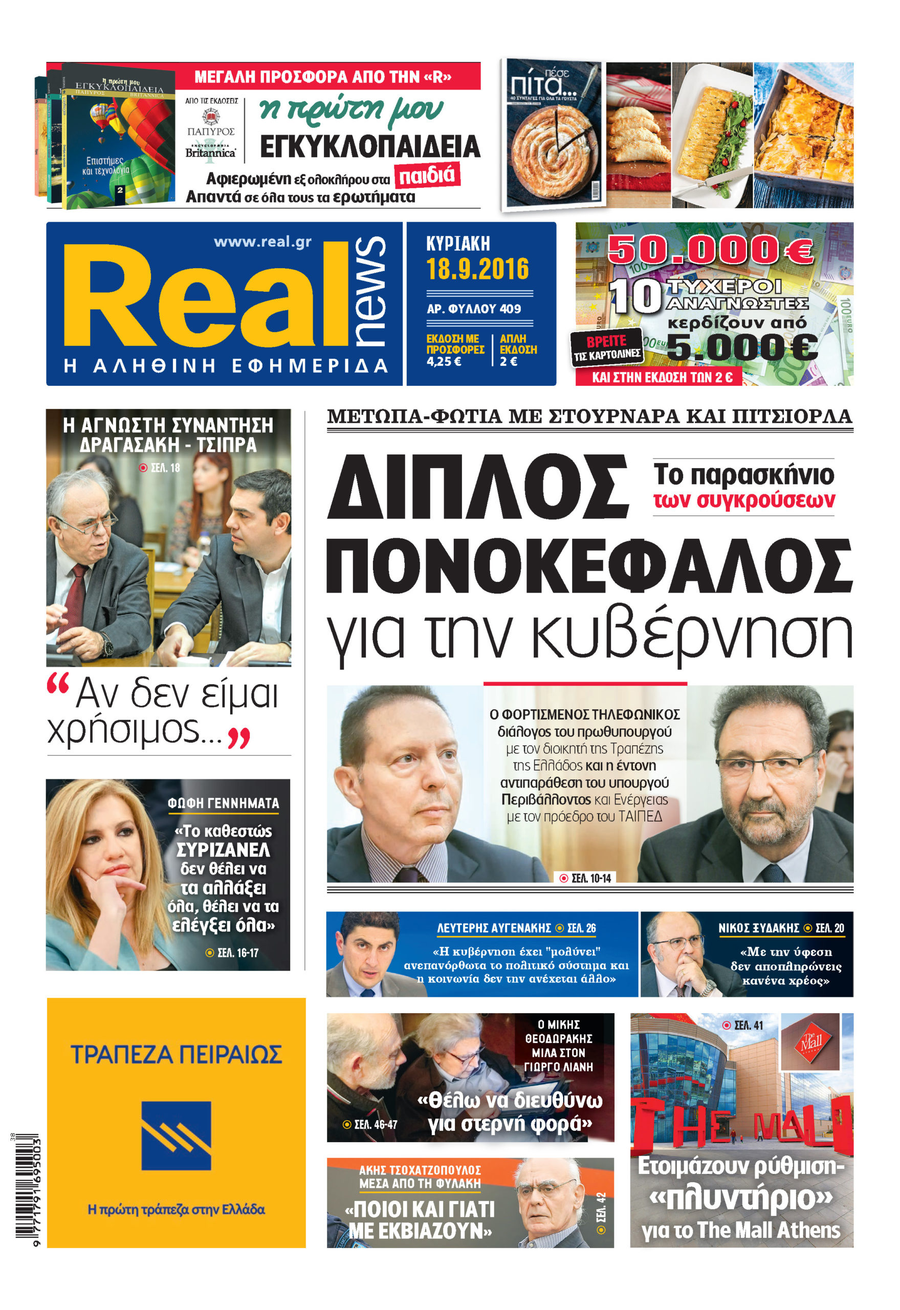Η Realnews σήμερα
