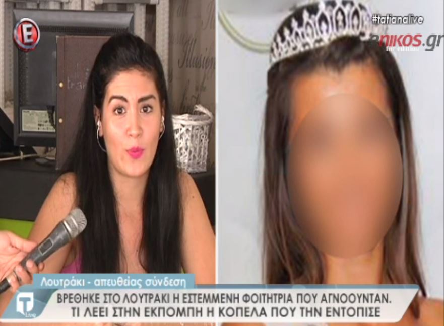 Τι λέει η γυναίκα που βοήθησε στον εντοπισμό της εστεμμένης φοιτήτριας – ΒΙΝΤΕΟ