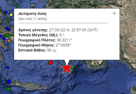 Μέχρι την Κρήτη έγιναν αισθητά τα 5,1 Ρίχτερ στα Δωδεκάνησα